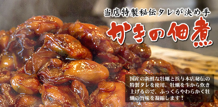 牡蠣佃煮